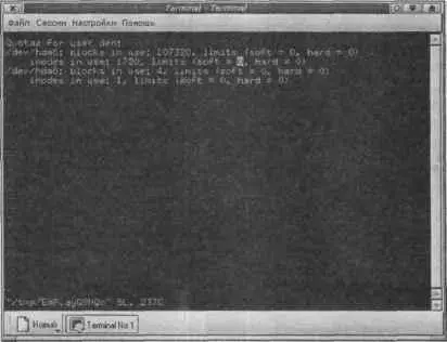 Рис 75 Результат выполнения команды edquota u den Чтобы изменить период - фото 76