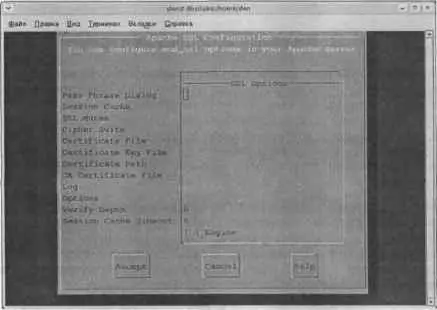 Рис 162 Конфигурирование модуля modssl В дистрибутив Fedora Core включен - фото 96