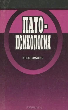 Н Белопольская Патопсихология: Хрестоматия обложка книги