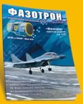 В канун авиасалона МАКС2011 вышел из печати очередной выпуск журнала - фото 153