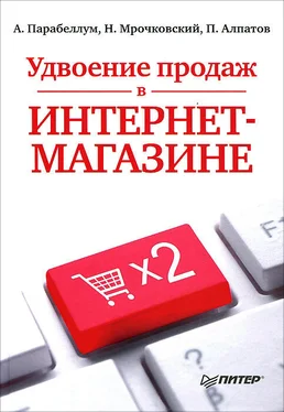 Андрей Парабеллум Удвоение продаж в интернет-магазине обложка книги