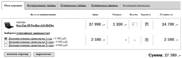 Рис 11 Пример встроенного upsell Показывайте даже то что не имеет - фото 11