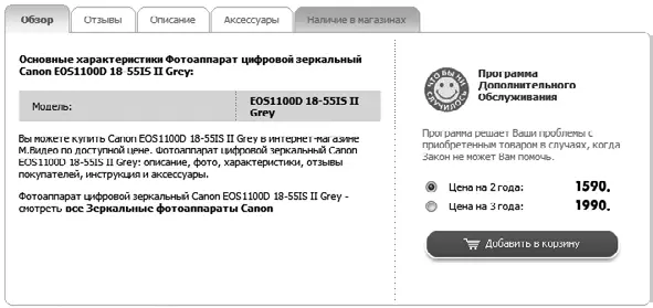 Рис 13 Пример допродажи дополнительного обслуживания с возможностью выбора - фото 13
