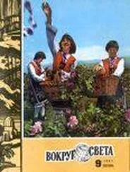 Вокруг Света - Журнал «Вокруг Света» №09 за 1981 год