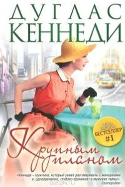 Дуглас Кеннеди Крупным планом обложка книги