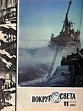 Вокруг Света Журнал «Вокруг Света» №11 за 1979 год обложка книги