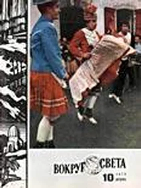 Вокруг Света Журнал «Вокруг Света» №10 за 1979 год