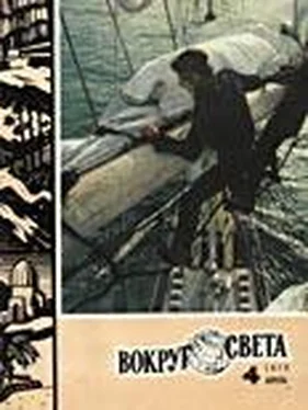 Вокруг Света Журнал «Вокруг Света» №04 за 1979 год обложка книги