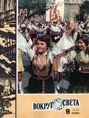 Вокруг Света - Журнал «Вокруг Света» №09 за 1978 год