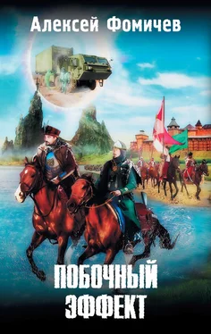 Алексей Фомичев Побочный эффект обложка книги