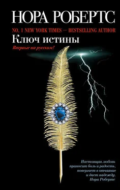 Нора Робертс Ключ истины обложка книги