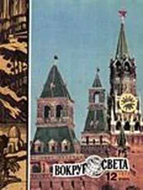 Вокруг Света Журнал «Вокруг Света» №12 за 1972 год обложка книги