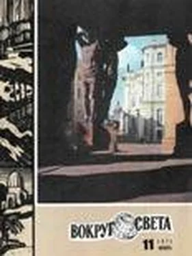 Вокруг Света Журнал «Вокруг Света» №11 за 1971 год