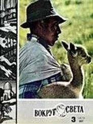 Вокруг Света - Журнал «Вокруг Света» №03 за 1970 год