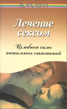 Виктор Рубанович Лечение сексом. Целебные силы интимных отношений обложка книги