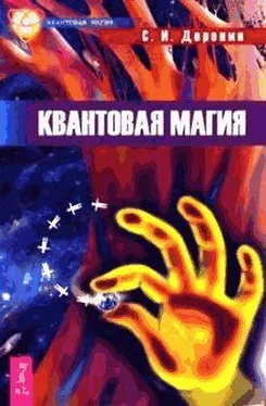 Сергей Доронин Квантовая магия обложка книги