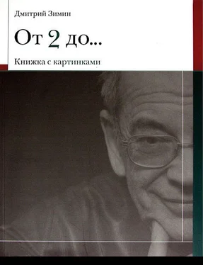 Дмитрий Зимин От 2 до 72 Книжка с картинками обложка книги