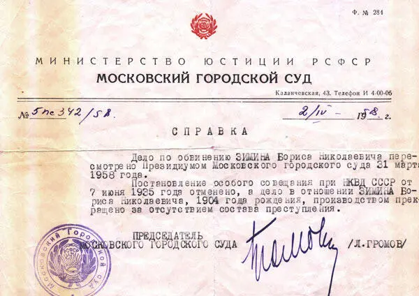 Я так же заполнял свои анкеты и после того как на отца пришла бумага - фото 50