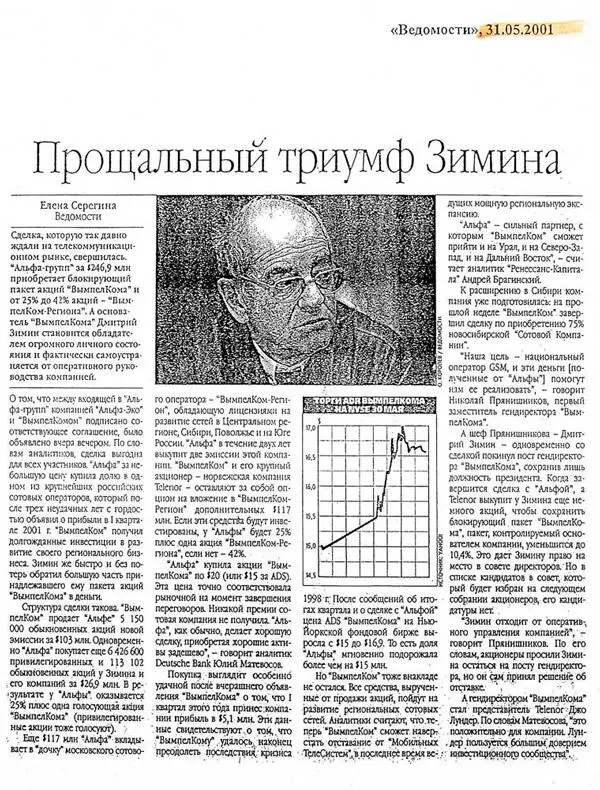 ПРИЛОЖЕНИЯ Из множества документов относящихся к частотному скандалу привожу - фото 306