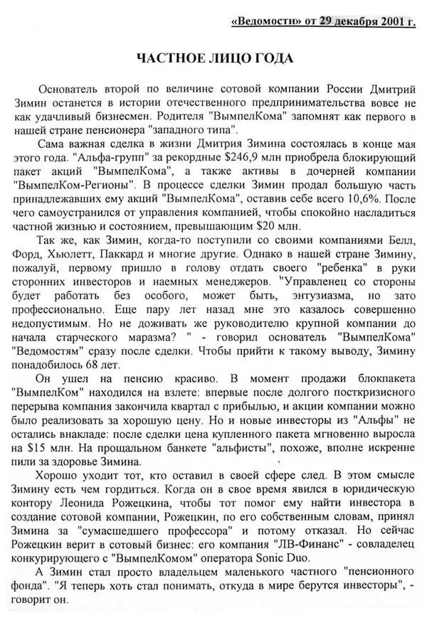 ПРИЛОЖЕНИЯ Из множества документов относящихся к частотному скандалу привожу - фото 307