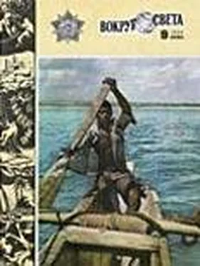 Вокруг Света Журнал «Вокруг Света» №09 за 1984 год обложка книги