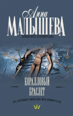 Анна Малышева Коралловый браслет обложка книги