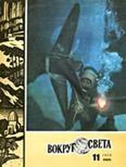 Вокруг Света - Журнал «Вокруг Света» №11 за 1973 год