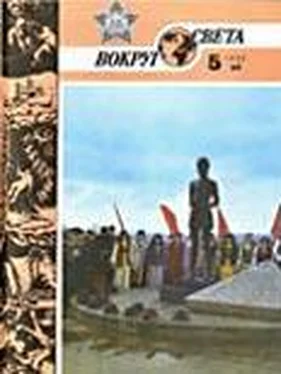 Вокруг Света Журнал «Вокруг Света» №05 за 1985 год обложка книги