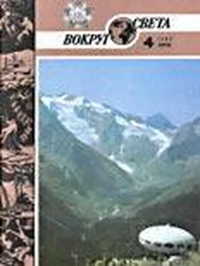 Вокруг Света Журнал «Вокруг Света» №04 за 1985 год обложка книги