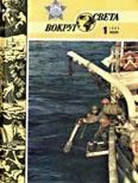 Вокруг Света Журнал «Вокруг Света» №01 за 1985 год обложка книги