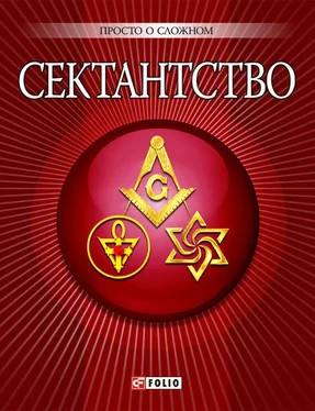 А. Корниенко Сектантство обложка книги