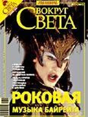 Вокруг Света Журнал «Вокруг Света» №12 за 2007 год обложка книги