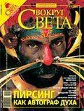 Вокруг Света Журнал «Вокруг Света» №09 за 2007 год обложка книги