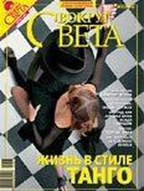 Вокруг Света Журнал «Вокруг Света» №07 за 2007 год обложка книги