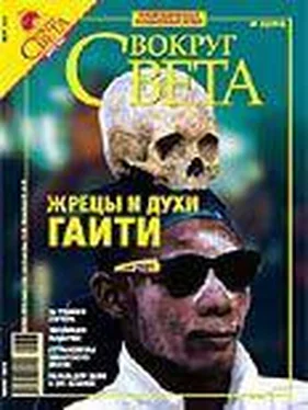 Вокруг Света Журнал «Вокруг Света» №03 за 2007 год обложка книги