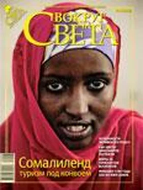 Вокруг Света Журнал «Вокруг Света» №08 за 2009 год обложка книги