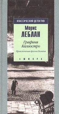 Морис Леблан Графиня Калиостро обложка книги