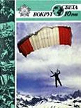 Вокруг Света Журнал «Вокруг Света» №10 за 1988 год