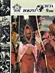 Вокруг Света - Журнал «Вокруг Света» №09 за 1988 год