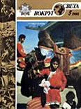 Вокруг Света Журнал «Вокруг Света» №05 за 1988 год обложка книги