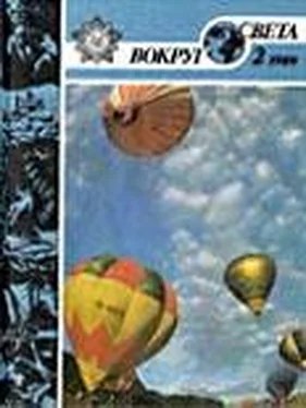 Вокруг Света Журнал «Вокруг Света» №02 за 1989 год обложка книги