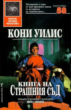 Кони Уилис Книга на Страшния съд обложка книги