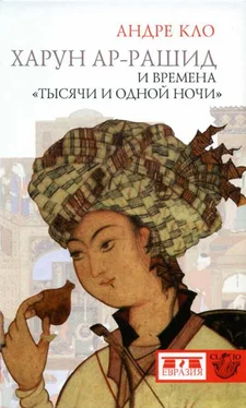 Кло Андре Харун Ар-Рашид обложка книги