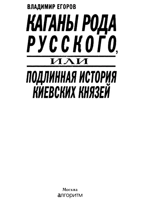 О кнезех русских старобытных Нестор монах не добре сведем бе В Татищев ОТ - фото 1