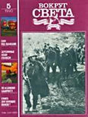 Вокруг Света Журнал «Вокруг Света» №05 за 1990 год обложка книги