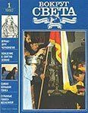 Вокруг Света Журнал «Вокруг Света» №01 за 1992 год обложка книги