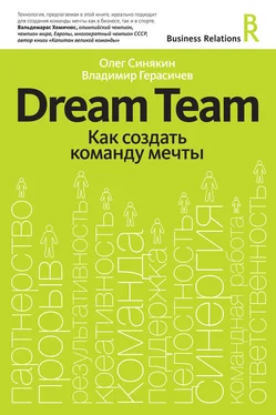 Олег Синякин Dream Team. Как создать команду мечты обложка книги
