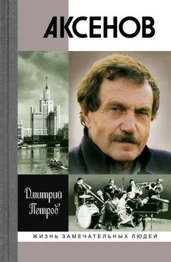 Дмитрий Петров Аксенов обложка книги