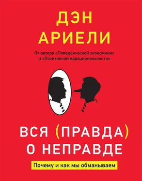 Дэн Ариели Вся правда о неправде. Почему и как мы обманываем обложка книги