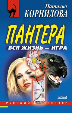 Наталья Корнилова Вся жизнь – игра обложка книги